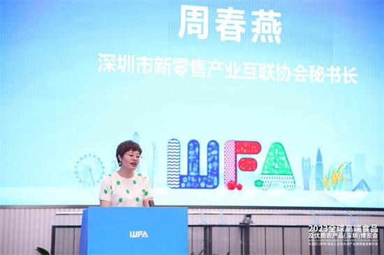 2023全球高端食品及優質農產品 深圳 博覽會 重點企業推介會舉辦