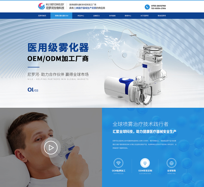 網式霧化器營銷型網站案例-深圳血壓計網站案例