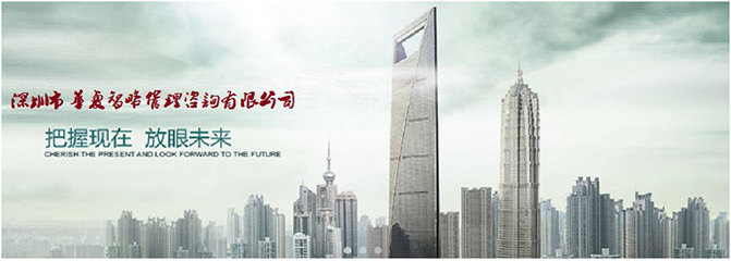 與深圳市華夏智略管理咨詢簽訂網(wǎng)站制作合同