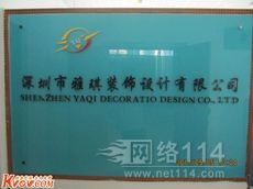 店鋪裝修找雅琪深圳布吉裝修公司-建筑路橋施工-電子商務(wù)網(wǎng)站-中國企業(yè)信息推廣平臺